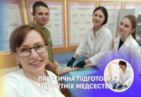 Практична підготовка майбутніх медсестер