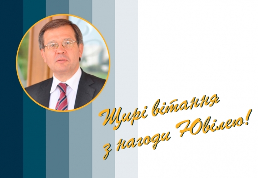 Щиро вітаємо з Ювілеєм співзасновника Університету «КРОК», професора Т.В. Фінікова