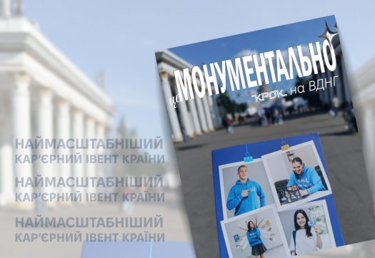 Університет «КРОК» на Фестивалі кар’єри 2025
