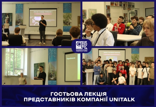 Гостьова лекція представників компанії UniTalk