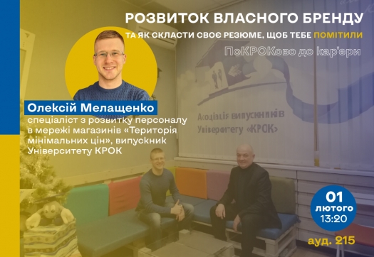 Тренінг Розвиток власного бренду та як скласти своє резюме, щоб тебе помітили