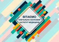 Вітаємо навчально-науковий інститут медицини Університету «КРОК»