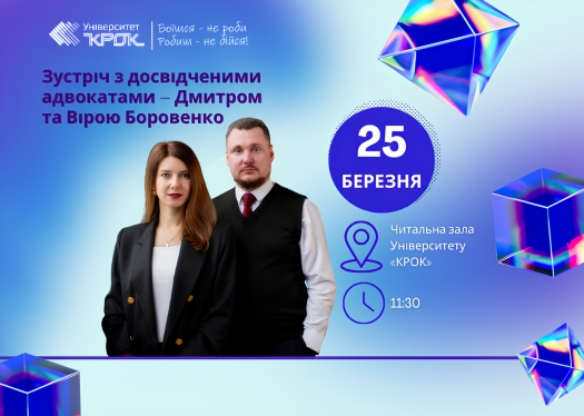 Гостьова лекція Дмитро та Віра Боровенки