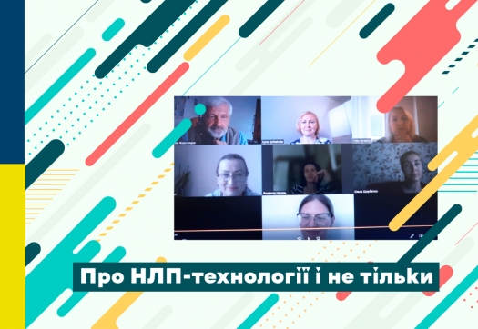 Практика психологічного консультування із застосуванням НЛП-технологій