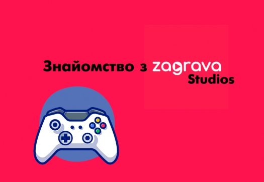 Знайомство з Zagrava Studios