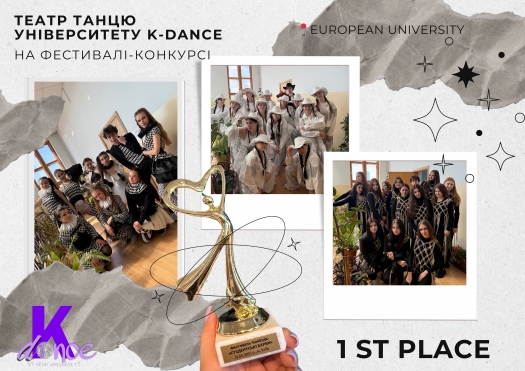Перемога Театру танцю K-DANCE у Всеукраїнському фестивалі-конкурсі