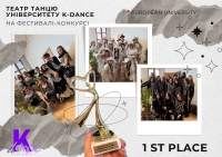 Перемога Театру танцю K-DANCE у Всеукраїнському фестивалі-конкурсі