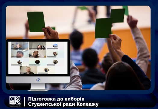 У Коледжі розпочалася підготовка до виборів Студентської ради