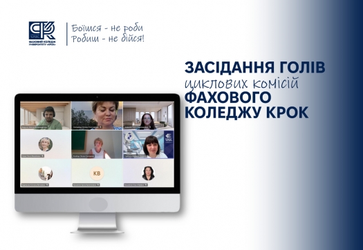 Засідання голів циклових комісій Коледжу