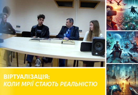 Віртуалізація: коли мрії стають реальністю