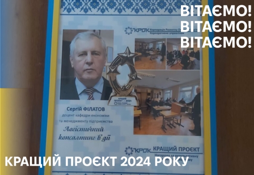 Проєкт «Логістичний консалтинг в дії»