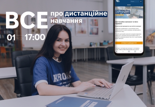 Все про дистанційне навчання