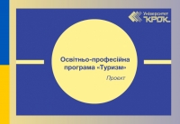 Проєкт оновленої освітньо-професійної програми «Туризм»