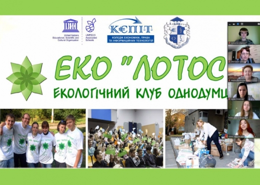 ЕКО «ЛОТОС» – учасник екологічного коворкінгу  «Зелені проєкти університетських  бібліотек»