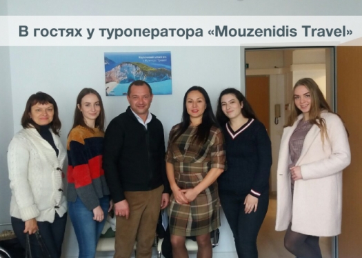 Студенти спеціальності «Туризм» в гостях у туроператора «Mouzenidis Travel»