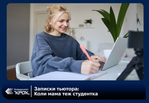Записки тьютора: Коли мама теж студентка ❤️