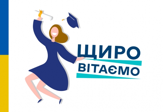 Вітаємо та пишаємося нашими студентами!