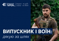 Випускник і воїн: дякую за шлях