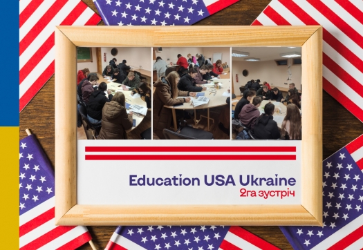 Друга зустріч учасників програми Education USA Ukraine в Коледжі
