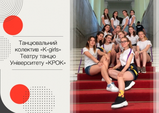 «K-girls»  відкрили свято в Київській міській державній адміністрації