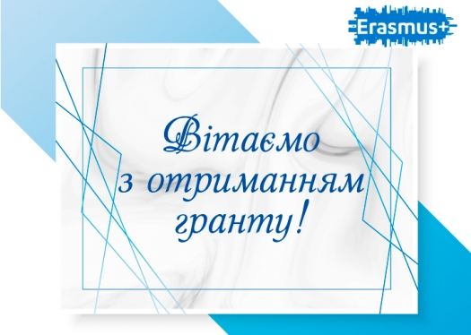 Вітаємо Університет «КРОК» з отриманням гранту!