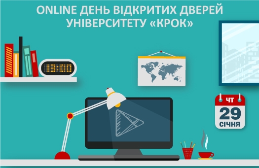 День відкритих дверей ONLINE: про актуальне в зручному форматі