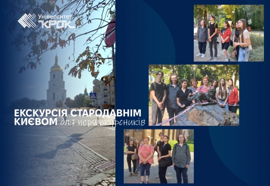 Екскурсія стародавнім Києвом для першокурсників