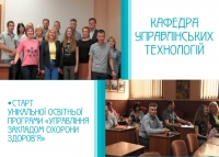 Старт унікальної освітньої програми «Управління закладом охорони здоров'я»