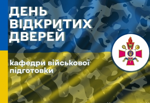 День відкритих дверей Кафедри військової підготовки НУО України