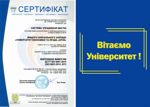 Вітаємо Університет з отриманням сертифікату якості ДСТУ ISO 9001:2015!