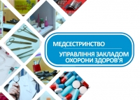 Спеціальність «Медсестринство» в Університеті «КРОК»