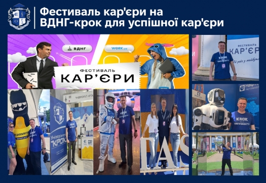 Фестиваль кар'єри на ВДНГ-крок для успішної кар'єри