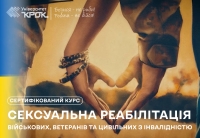 Сертифікований курс «Сексуальна реабілітація військових, ветеранів та цивільних з інвалідністю»