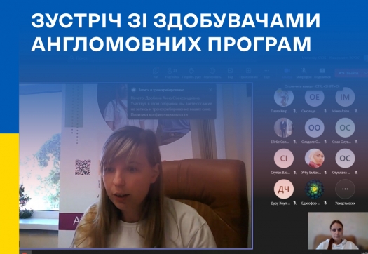 Зустріч зі здобувачами англомовних програм Університету