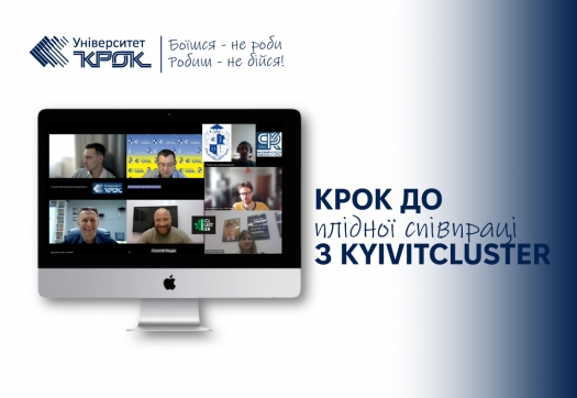 Крок до плідної співпраці з KyivITCluster