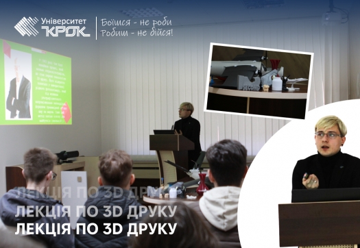 Лекція по 3D друку