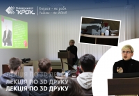 Лекція по 3D друку