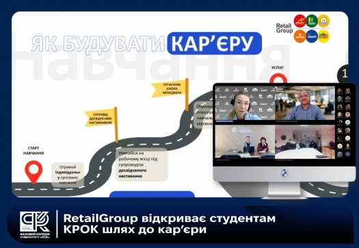 RetailGroup відкриває студентам КРОК шлях до кар&rsquo;єри