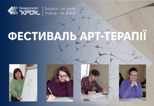 Психологічний фестиваль арт-терапії