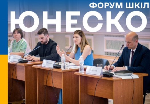 Фаховий коледж &ndash; учасник Форуму Асоційованих шкіл ЮНЕСКО в Україні