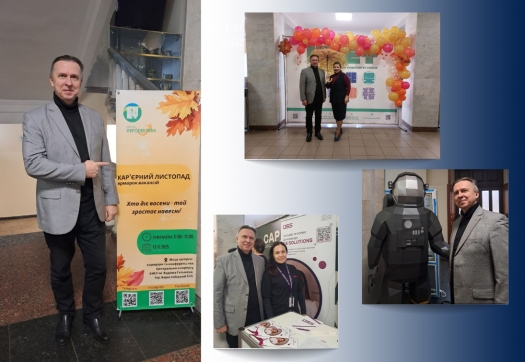 ЦРК на &laquo;Кар&rsquo;єрному листопаді&raquo; 2025