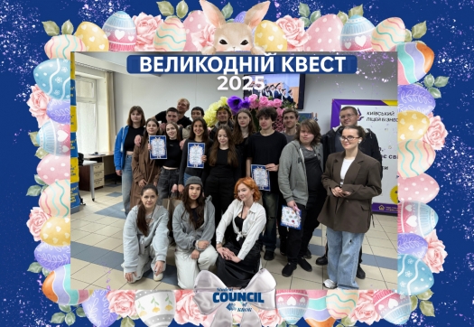 Великодній квест від Студентської ради Університету