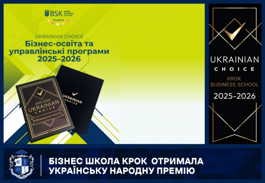 Бізнес Школа КРОК отримала Українську народну премію