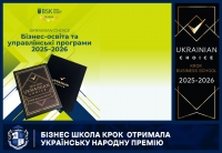 Бізнес Школа КРОК отримала Українську народну премію