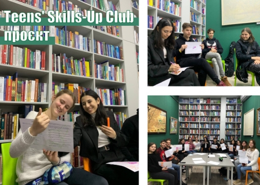 Проєкт «Теens&#039; Skills-Up Club»