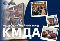 Профорієнтаційний захід у КМДА