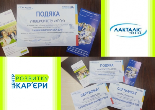 Університет «КРОК» отримав Подяку за сприяння участі в Першому всеукраїнському Хакатоні