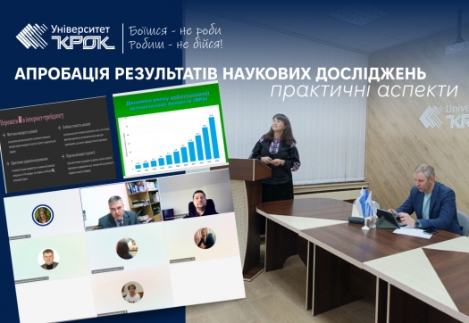 Апробація результатів наукових досліджень: практичні аспекти