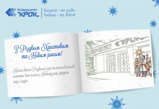 Привітання з Різдвом Христовим та Новим роком 2026