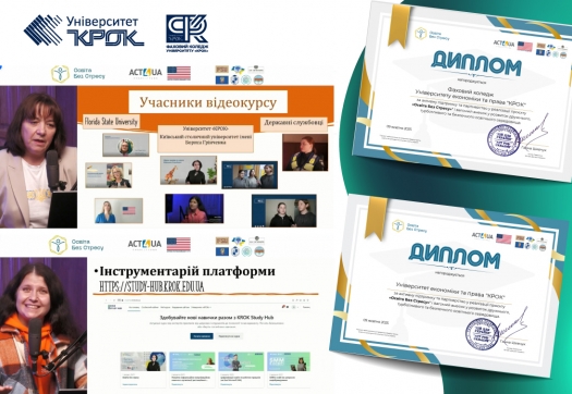 Університет «КРОК» та Фаховий коледж – учасники Міжнародної конференції «Освіта без стресу»